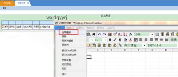 東莞用友