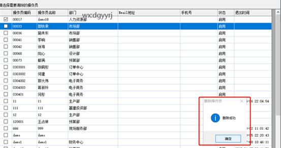 東莞用友