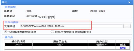 東莞用友