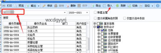 東莞用友