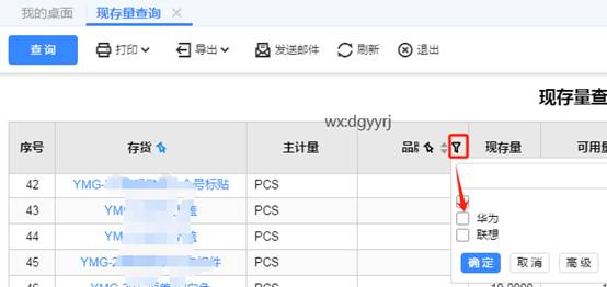 東莞用友