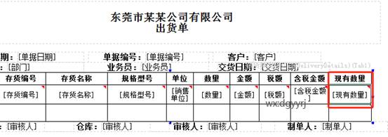 東莞用友