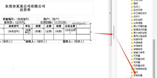 東莞用友
