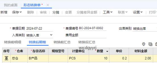 東莞用友