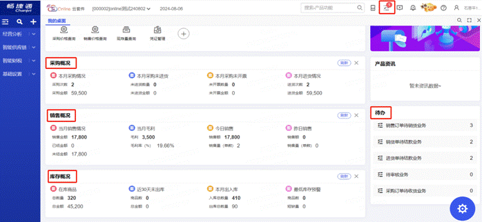 暢捷通T+Online云財稅/云業(yè)務(wù)/云業(yè)財