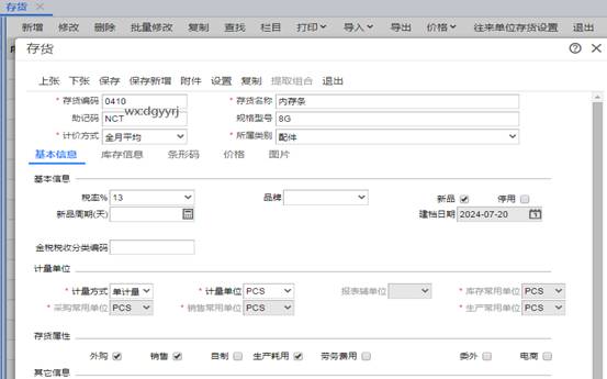 東莞用友