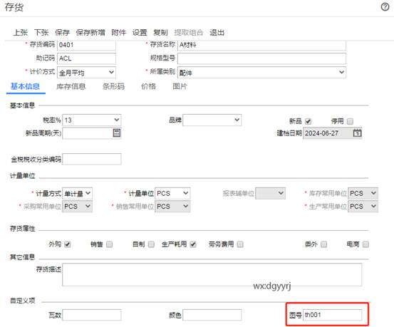 東莞用友