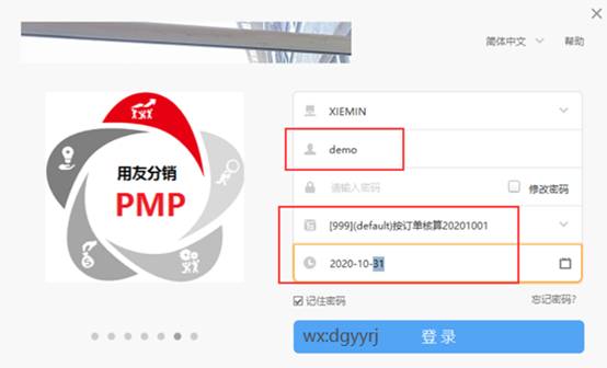 東莞用友